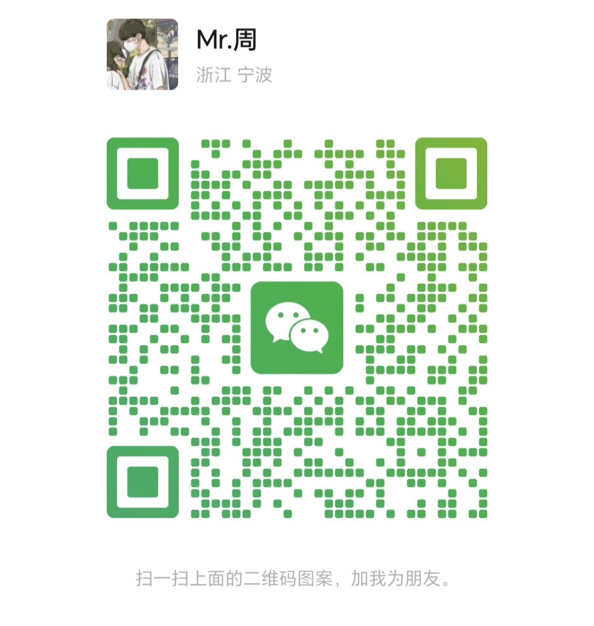 周老师微信二维码